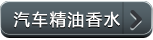 香水